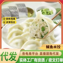海鲜水饺鲅鱼水饺海鱼饺子纯手工包饺子速冻新鲜鲅鱼肉儿童早餐