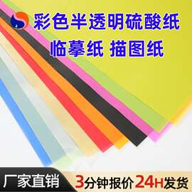彩色硫酸纸包装背景纸大卷描图纸食品防水临摹半透明花束包装工厂