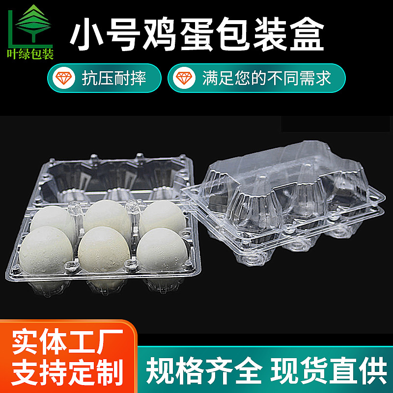一次性鸡蛋包装盒小号鸡蛋包装透明吸塑鸡蛋托初生蛋盒厂家批发