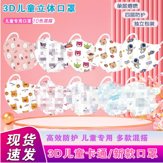 0-3岁kids 幼儿婴儿3D立体口罩卡通多层防护独立包装包邮批发跨境