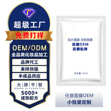 护肤品代工玻尿酸补水面膜oem加工贴牌蚕丝修护面膜定制生产厂家