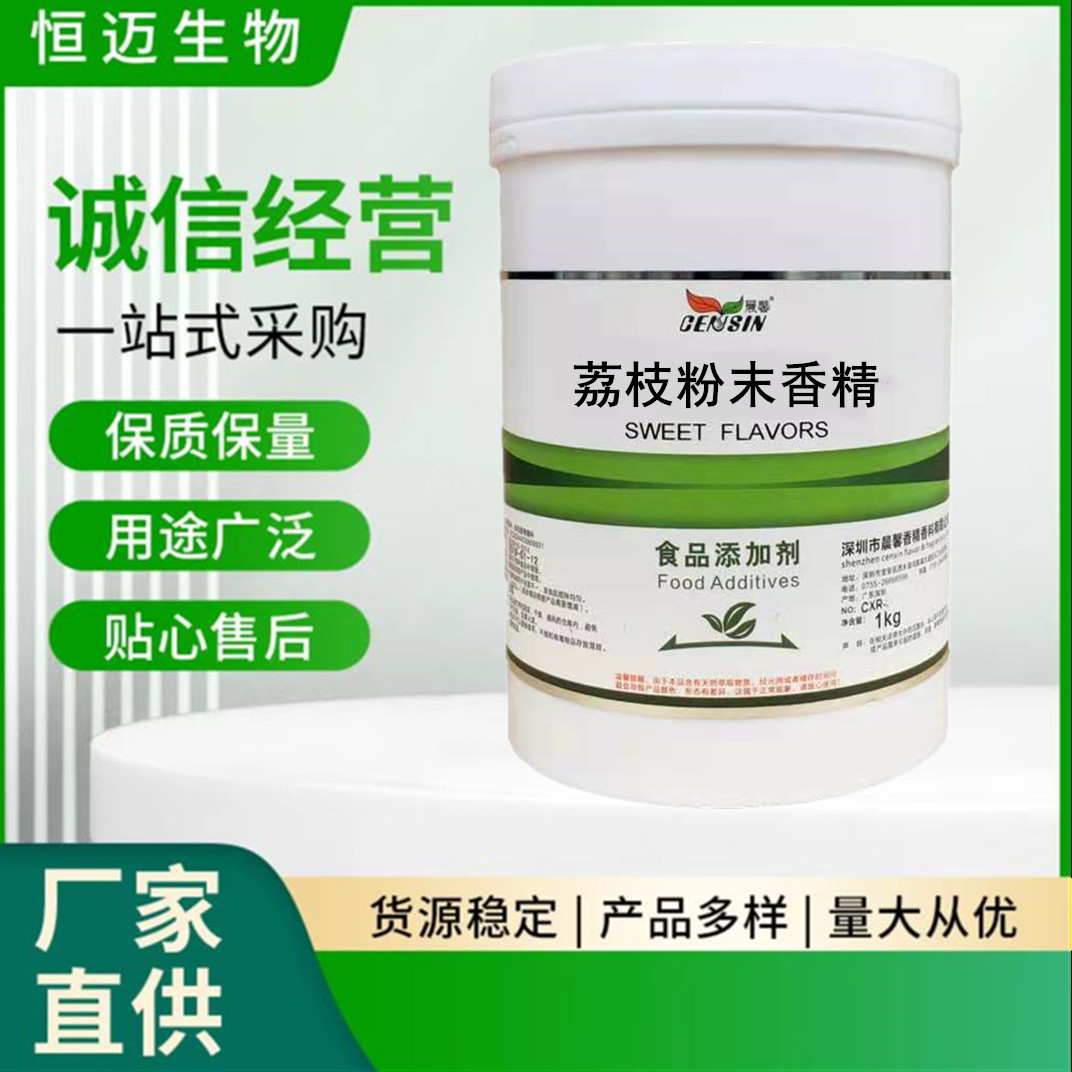 荔枝粉末香精 食品级 水果味 浓缩型香精 烘焙甜点饮料 耐高温