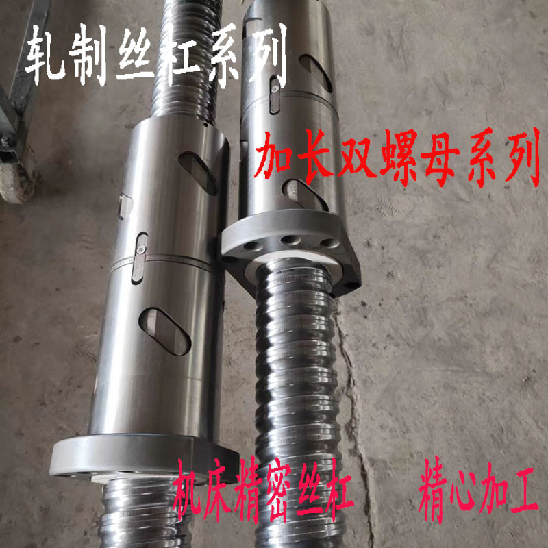 厂家机床滚珠丝杆丝杠轧制研磨SFU2510-4螺母冷轧精密量大优惠