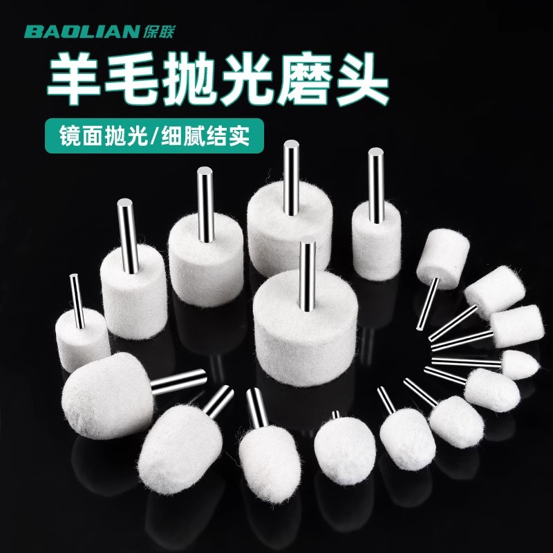 羊毛抛光轮羊毛轮打磨头抛光头磨头金属玉石翡翠抛光打磨镜面工具