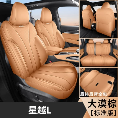 All-inclusive seat cover four seasons Modelə uyğun (Original) oturacaq örtükləri - desert-brown-standard-edition-xingyue-l-special-five-seater-full-surround