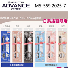 日本UNI三菱铅笔自动铅笔M5-559日系插画限定高颜值自动旋转2倍数