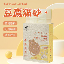 厂家批发出口品质豆腐猫砂6L除臭结团秒结团线下宠物店供货控价好