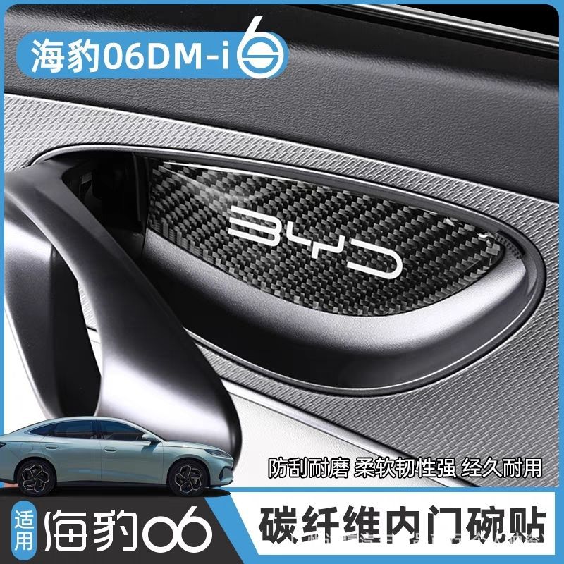 Suitable for Byd Seal 06Dmi Interior Door Bowl Adhesive Sticker, Door Handle Anti-Scratch Protective Sticker, Interior Modification