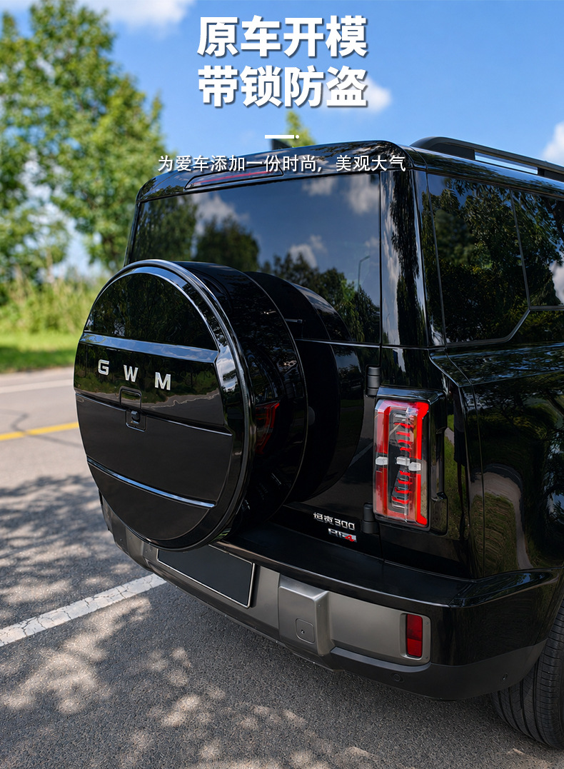 Great Wall Haval H10 spare tire cover rear tailgate spare tire protective shell off-road modification dustproof and scratch-resistant decorative accessories