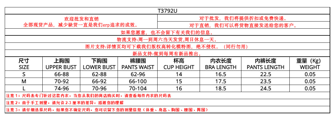 T3792U妩衣尺寸表.jpg