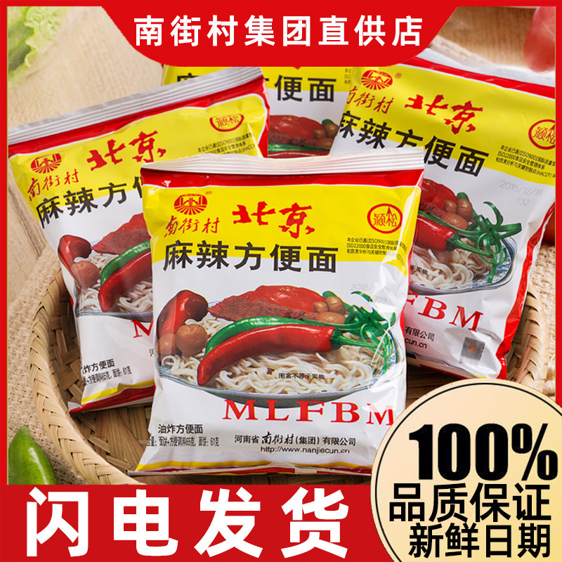 Nanjiecun Old Beijing Instant Noodles Whole Box Nan De Instant Noodles Spicy Dry Noodles Instant Noodles Snacks