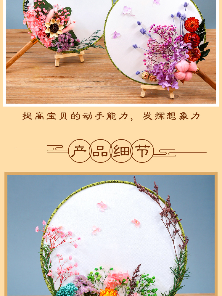 母亲节永生花团扇diy干花材料包扇子儿童团建手工制作送妈妈礼物详情3