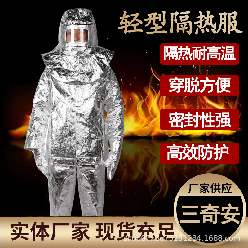 阻燃隔热防护服铝箔消防救生隔热服防烫耐高温救援服厂家直供批发
