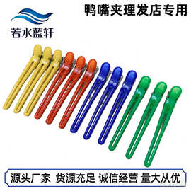 塑料鸭嘴夹美发工具用品碎发一字夹子刘海分区发夹无痕夹半铁夹子
