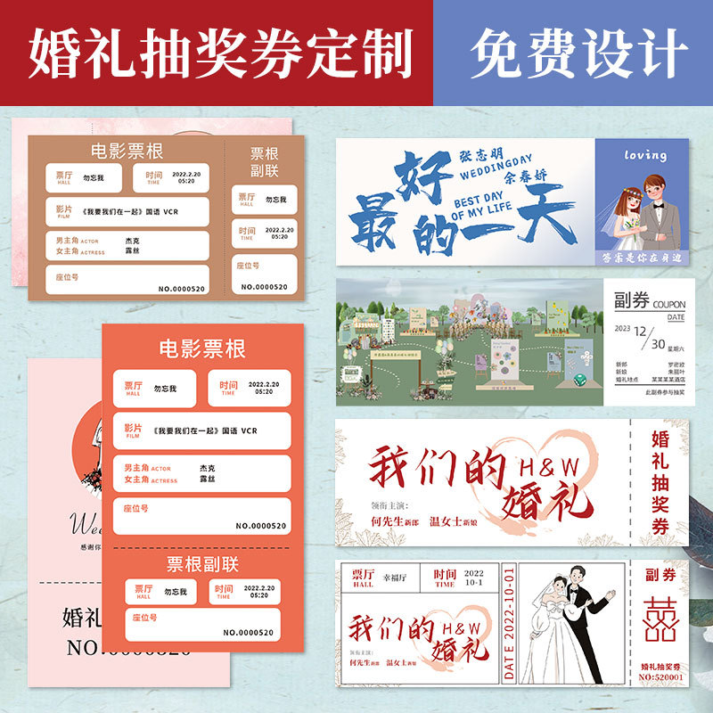 婚礼抽奖券定 制结婚婚宴入场券订 做副券可撕抽奖号码卡婚庆创意