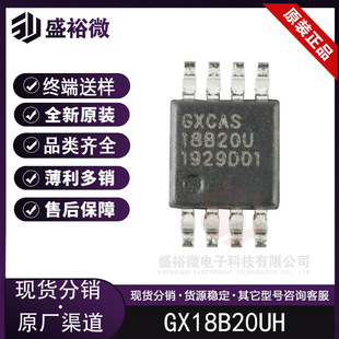 GX18B20UH ���bMSOP-8 �ɾ��̷ֱ��ʆο����߾��ȜضȂ�����оƬ