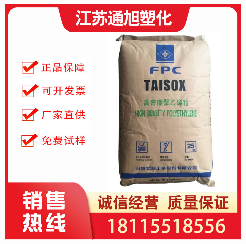 HDPE  台湾台塑 8010  拉丝级 挤出级 发泡级 高抗冲 良好的拉伸