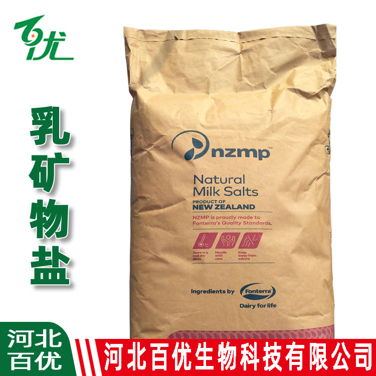 乳钙乳矿物盐原料食品级 乳矿物盐压片糖果 现货乳矿物盐