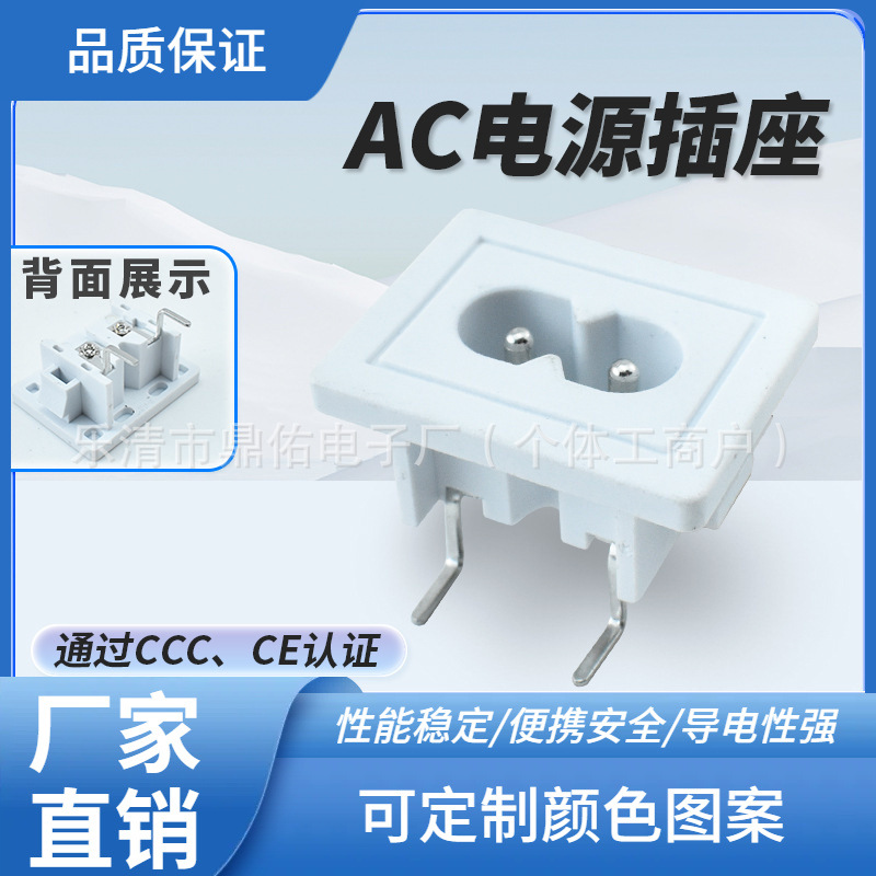 CE CCC认证 平弯医疗适配器插座 C8 白色八字尾 两芯8字 2PIN