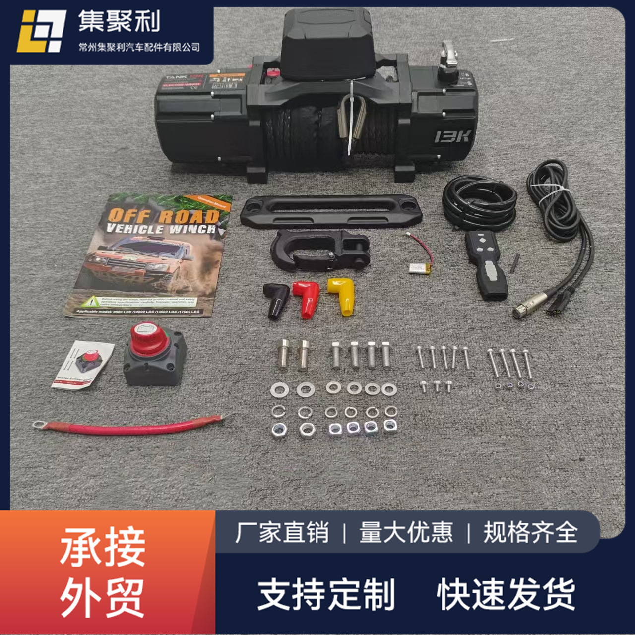 电动绞盘车载绞盘拖车牵引力越野车自救越野车专用