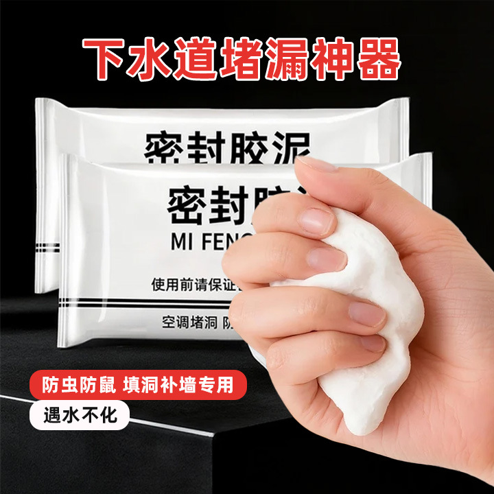 堵洞泥孔塞胶泥堵漏泥密封泥下水管防臭橡胶泥密封防水密封胶冰箱