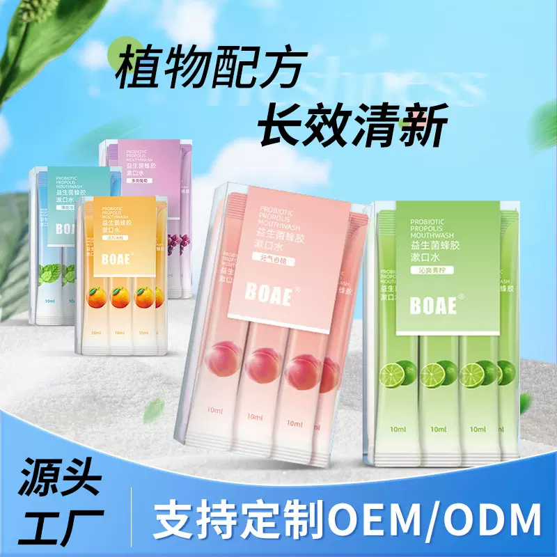 漱口水一次性独立装20条装便携式口气清新水果味酒店用漱口水批发