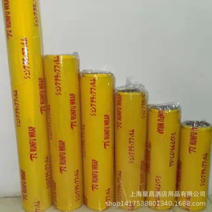 Spot wholesale supermarket brand Runfu foot rice PVC plastic wrap/PE wrapping film fruits and vegetables not postage