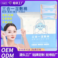 可拉伸湿敷棉开孔款化妆棉湿敷专用敷脸面膜湿敷巾棉片OEM定制