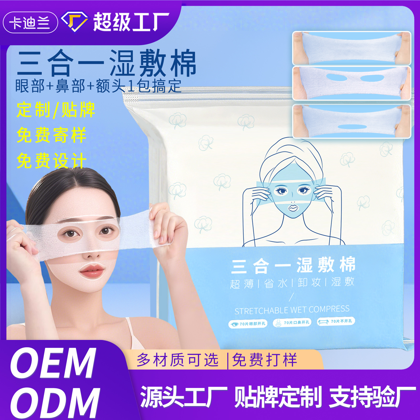 Algodón elástico para compresas húmedas con orificios, almohadillas de algodón especiales para mascarillas faciales, desmaquillante personalizado OEM