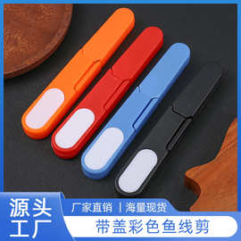 彩色塑料带盖纱剪剪线头裁缝小剪刀钓鱼鱼线剪拆快递家用U型纱剪