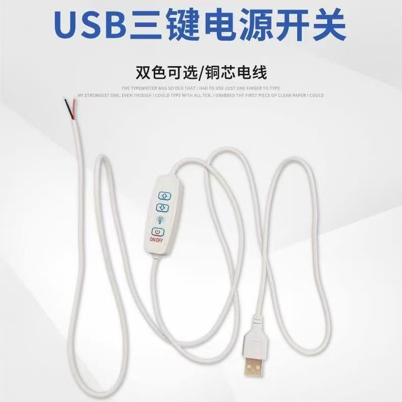 LED台灯补光灯调光开关线USB单色电源线摄影环形灯线控插头