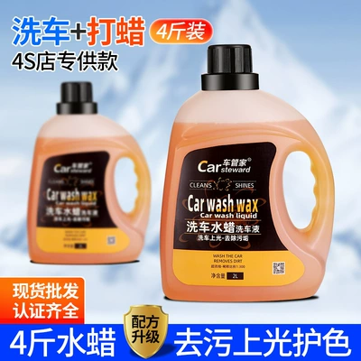cleaning car wash essence, Car wax