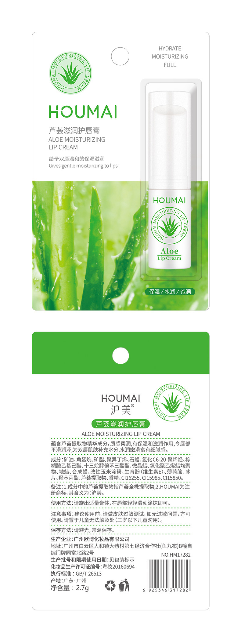 17282沪美芦荟滋润护唇膏2.7g-属性图