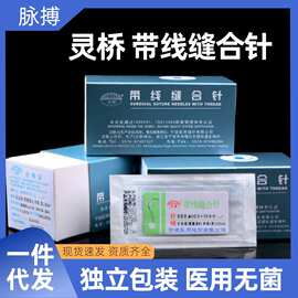 宁波灵桥带线缝合针双眼皮手术埋线提眉缝合针美容微整形独立包装