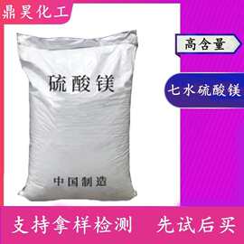 工业级七水硫酸镁批发 无色透明结晶七水硫酸镁 印染用硫酸镁50kg
