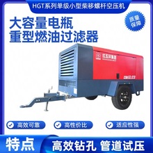 红五环HGT单级小型柴移螺杆空压机 HGT300  330  400 450工地施工