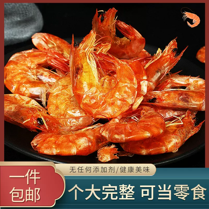 商用装十斤烤虾干海鲜干货干对虾即食网红零食冷冻盐田虾散货批货
