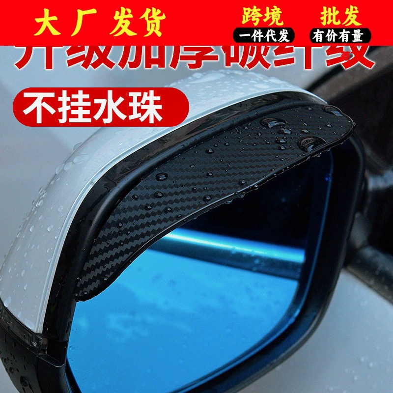 Углеродное волокно анти-дождь брови зеркало заднего вида