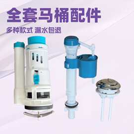 厂家批发通用水箱配件进水阀排水阀坐便器整套水件全套马桶配件