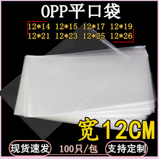 OPP͸��ƽ�ڴ�12*17CM�R�Ӱ��b��ͨ�����ϟo�z�l�R�ڴ�