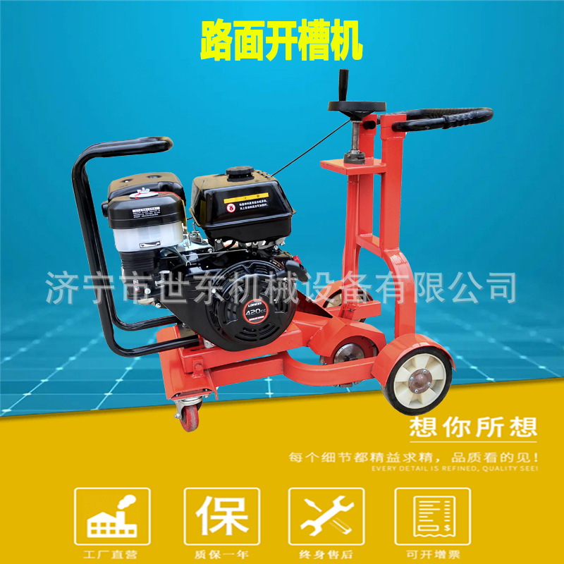 后拉式汽油马路开槽机 世东混凝土路面开槽机 道路裂缝扩槽机
