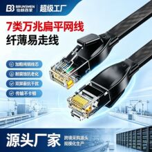 新款网络跳线CaT6七八类薄扁平网线家用工程隐藏宽带千兆万网络线
