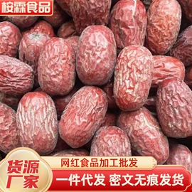 山楂制品;红枣干;瓜子