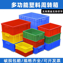 厂家批发蓝色塑料周转箱可带盖长方形加厚胶框物流中转PE塑胶筐