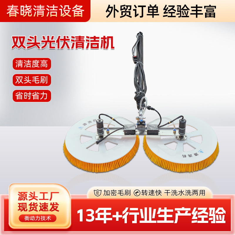Double-Head Photovoltaic Cleaning Machine Handheld Dual-Power Photovoltaic Panel Cleaning Brush Roof Solar Panel Cleaning Equipment