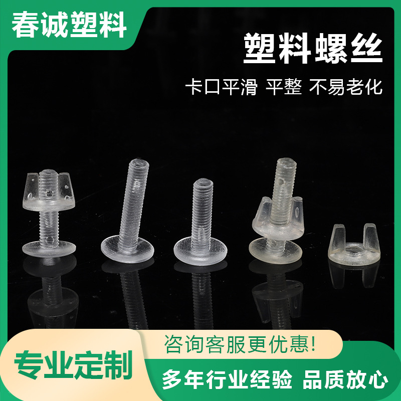 塑料螺丝透明蝶形螺丝扣展示架螺丝钉文具扣手拧螺丝螺母环保材质