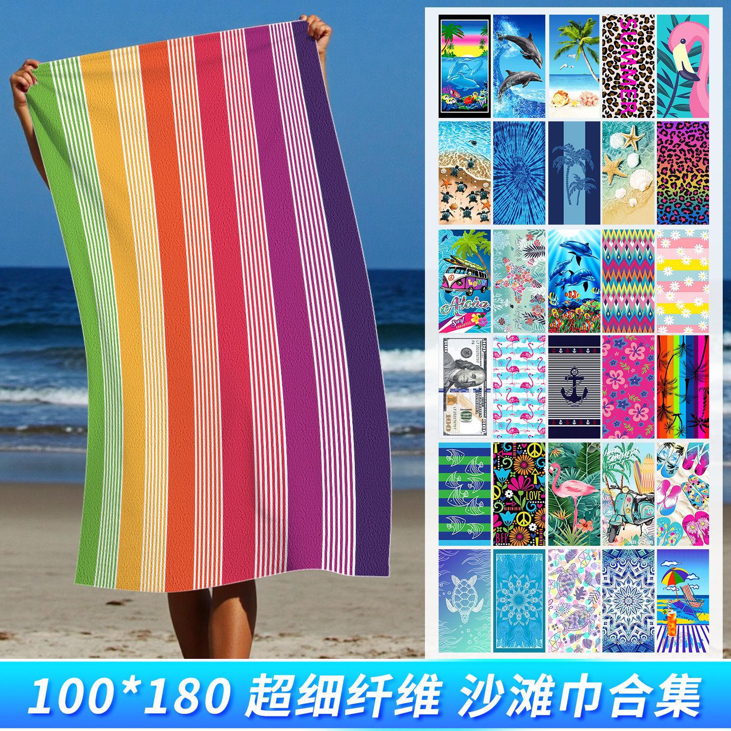 【100*180沙滩巾现货合集】跨境超细纤维印花大尺寸沙滩毛巾定制
