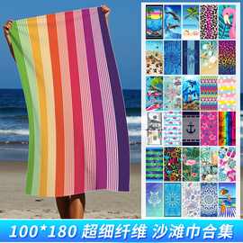 【100*180沙滩巾现货合集】跨境超细纤维印花大尺寸沙滩毛巾定制