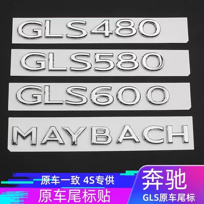 stickers S480 S680 GLS600 | Car logo