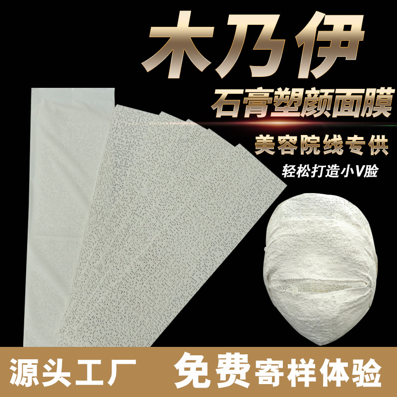 木乃伊石膏面膜 支架绷带5D院线塑形提拉美容V脸长条面膜 送底膜|ms